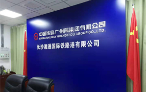 數字會議系統之(zhī)長沙國(guó)際鐵路港有限公司