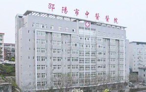 數字會議之(zhī)湖南省邵陽市中醫院