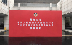 廣州黃浦區委員會第七次會議