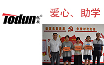 托頓6月份慈善活動之(zhī)月度愛心助學