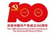 熱烈慶祝中國(guó)共産黨成立100周年