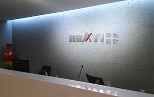 智能會議系統案例之(zhī)香港華藝設計公司