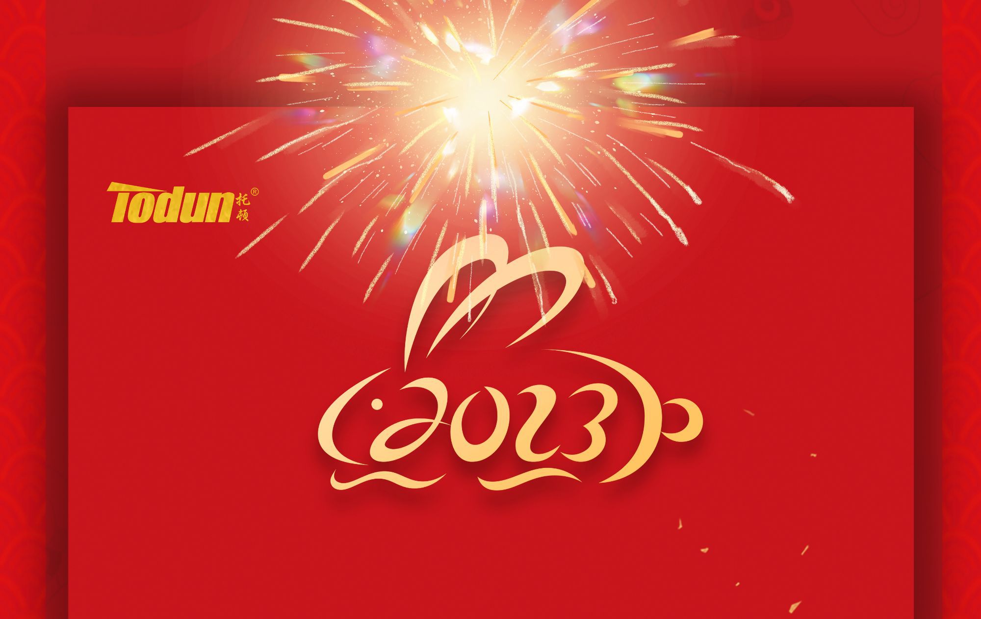 2023年春節放假通知
