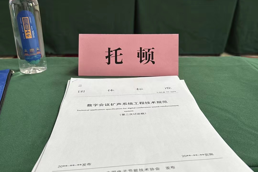 工程技術規範标準讨論會