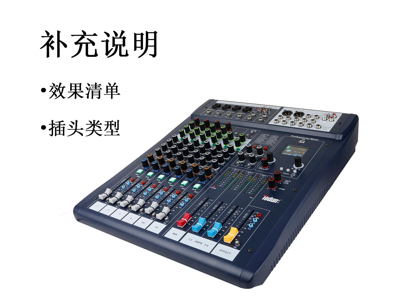 托頓專業調音台TDF8-3、TDF12-3、TDF16-3調音台補充說(shuō)明
