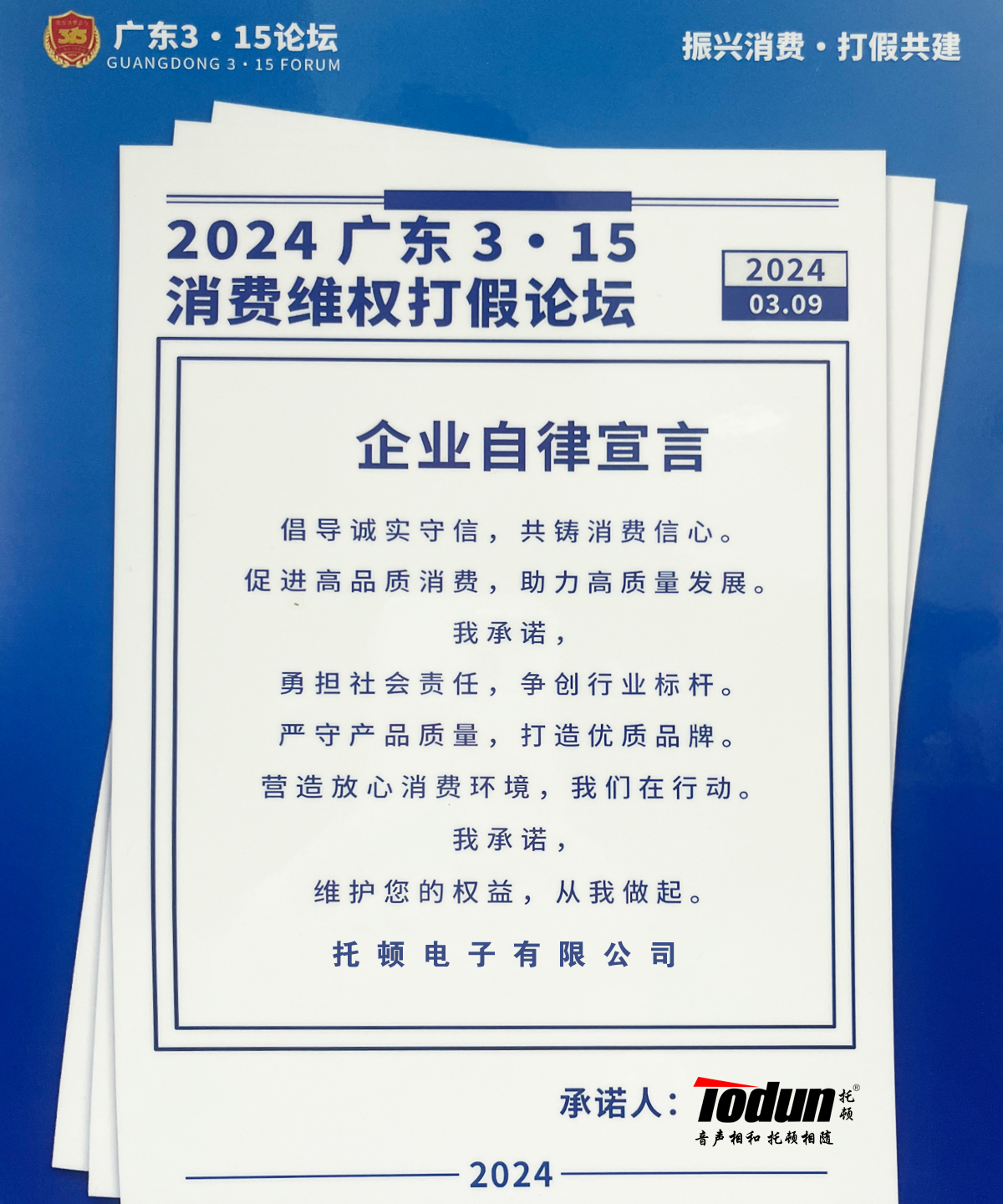 企業自律宣言