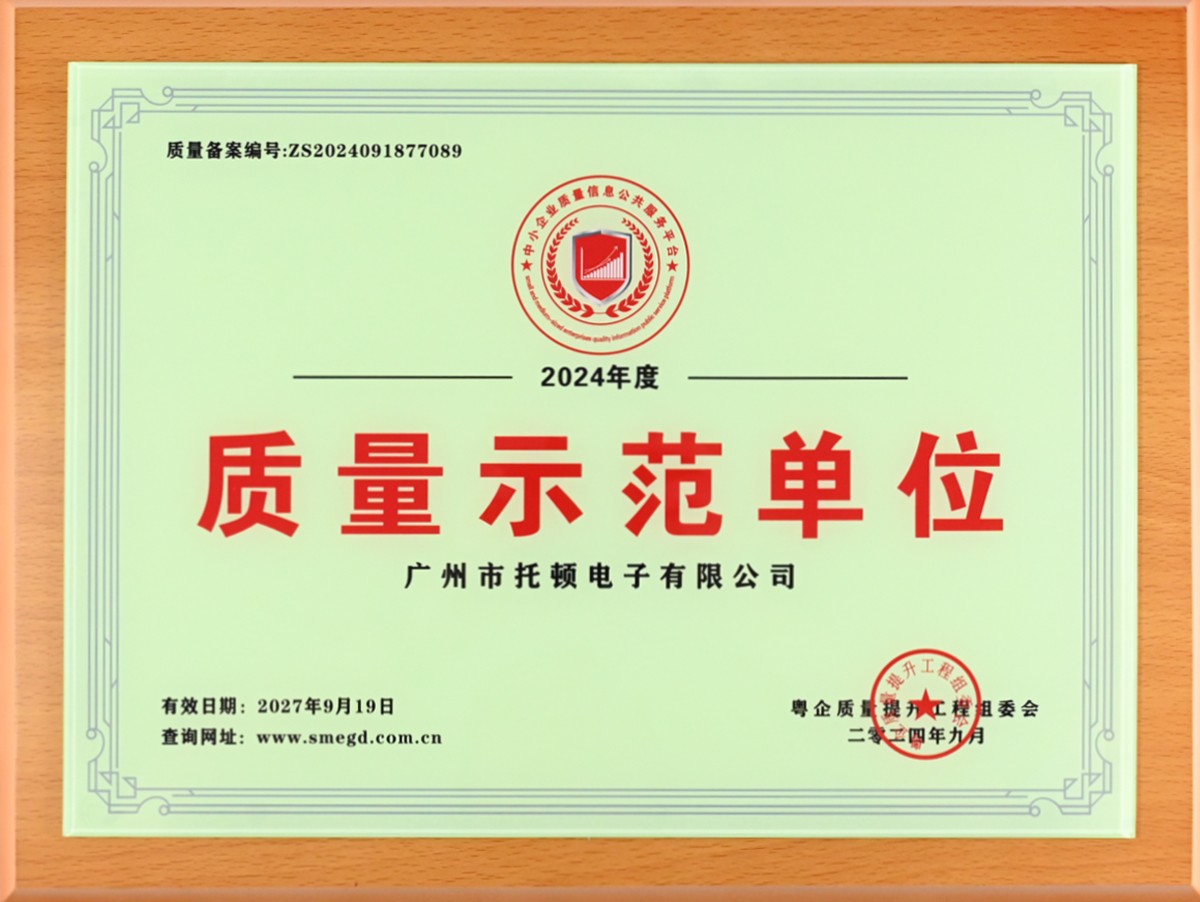 托頓榮獲“質量示範單位”