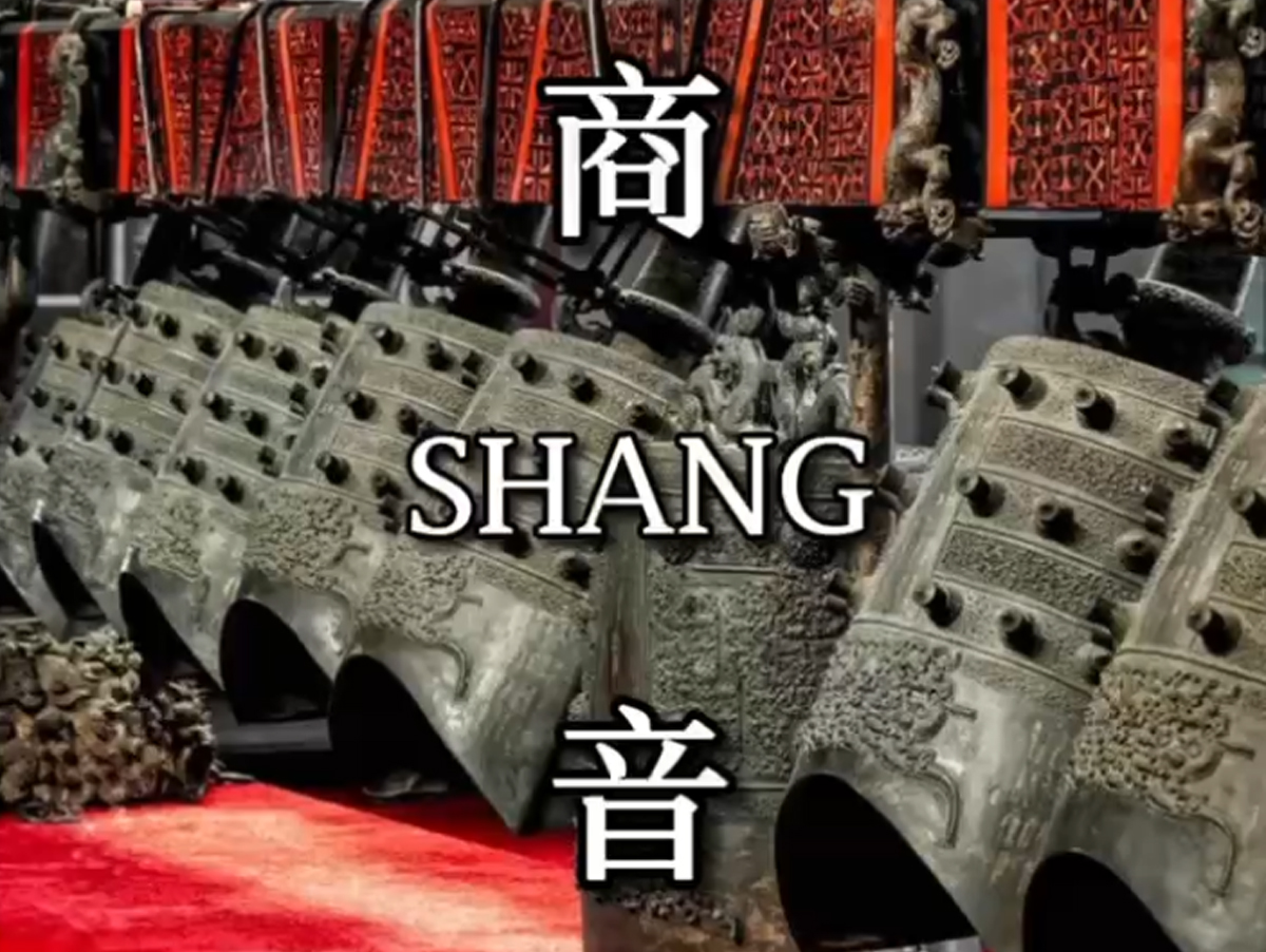 商音