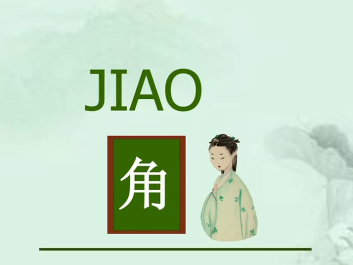 角音的(de)作用