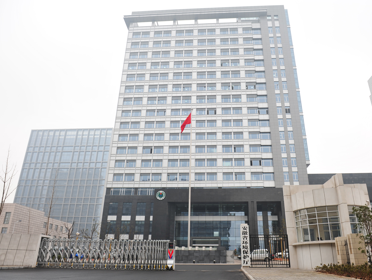 安徽省環境保護廳